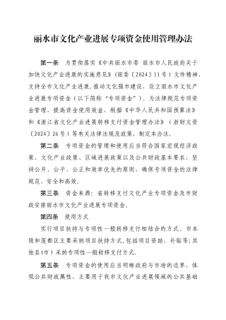 丽水市文化产业发展专项资金使用管理办法