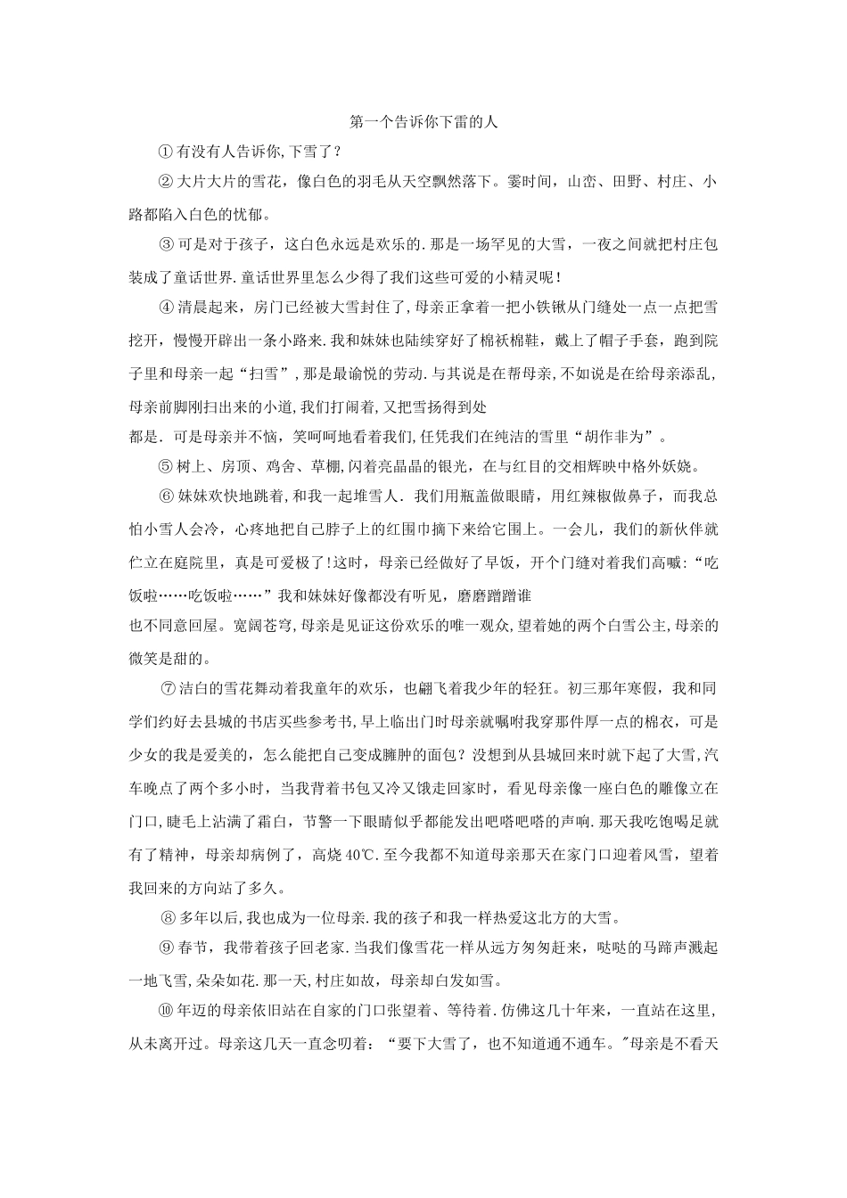 丽水市中考语文试卷word版_第2页