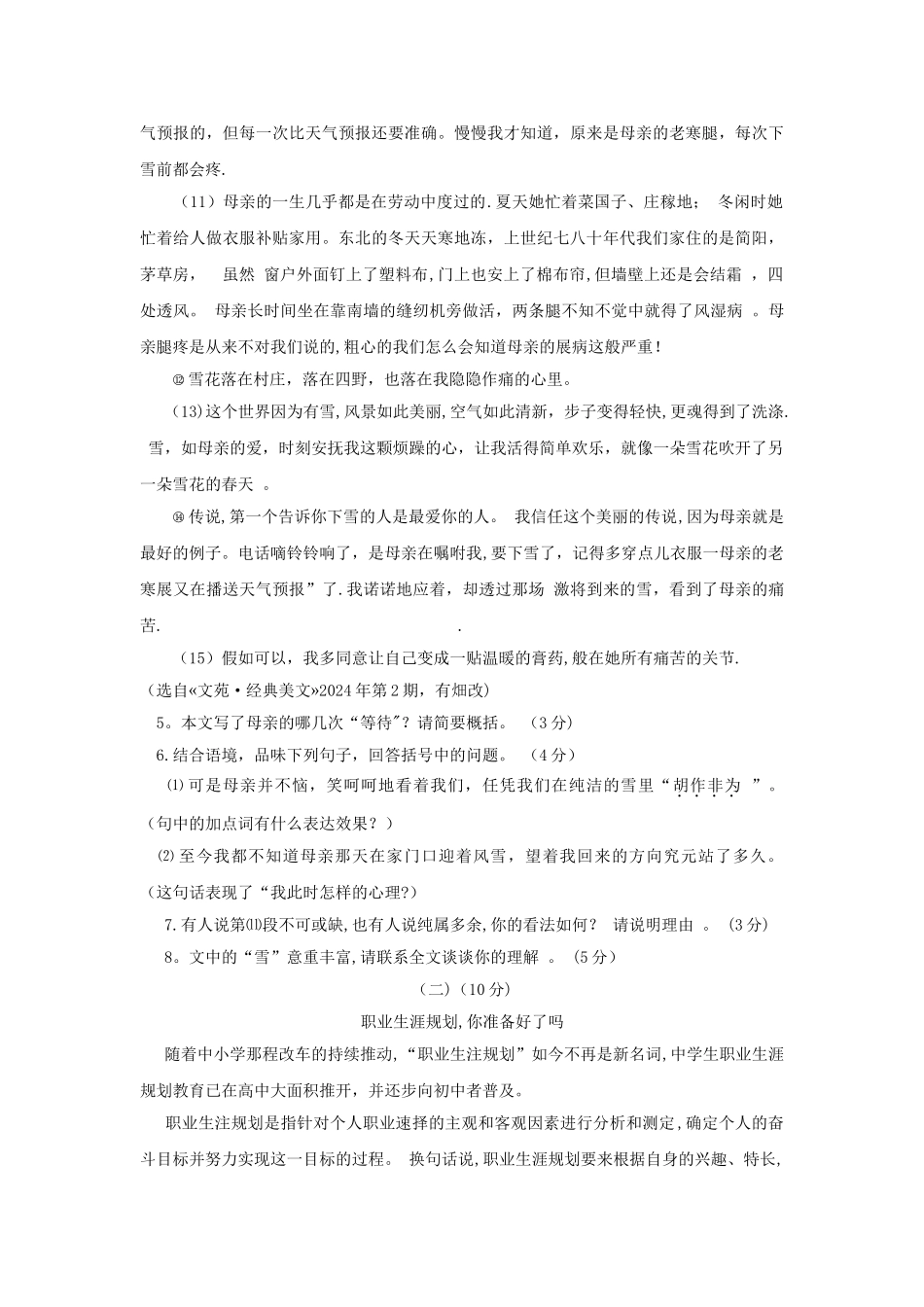 丽水市中考语文试卷word版_第3页