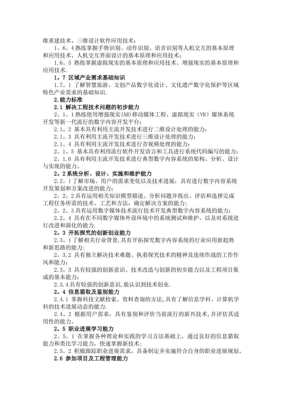 丽水学院版数字媒体技术专业人才培养方案_第2页