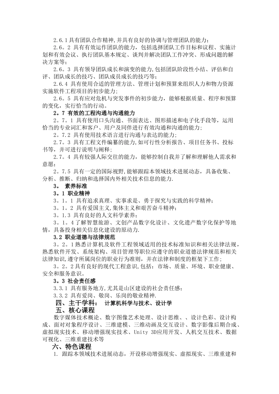 丽水学院版数字媒体技术专业人才培养方案_第3页