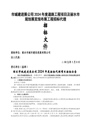 丽水市规划展览馆布展工程招标代理招标文件