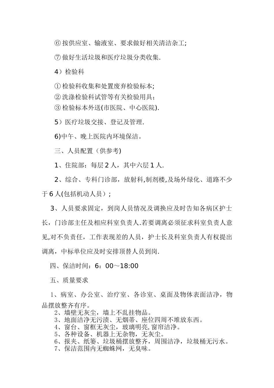 丽水市第二医院保洁服务招标文件_第2页