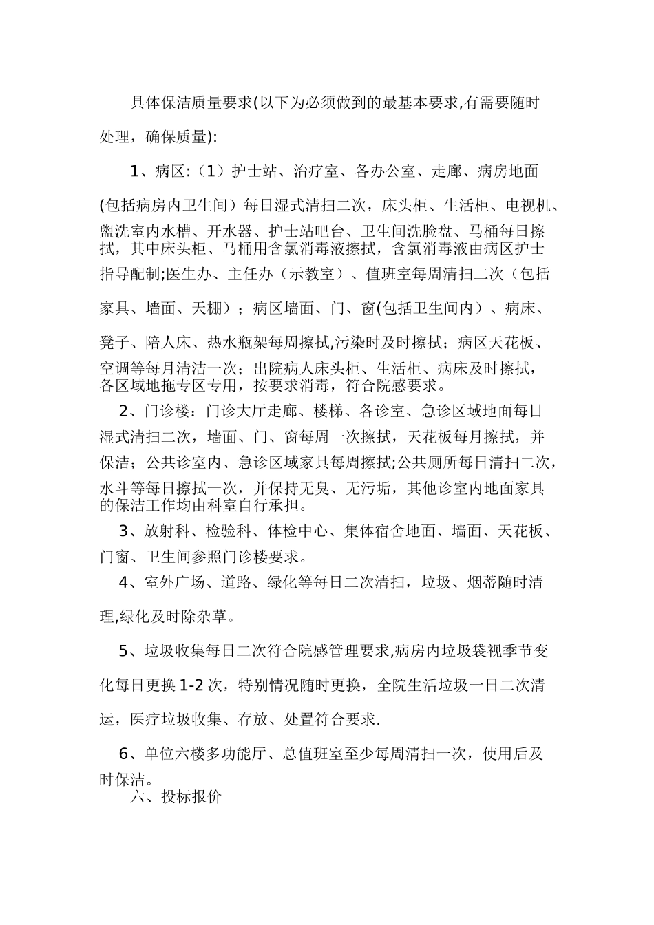 丽水市第二医院保洁服务招标文件_第3页