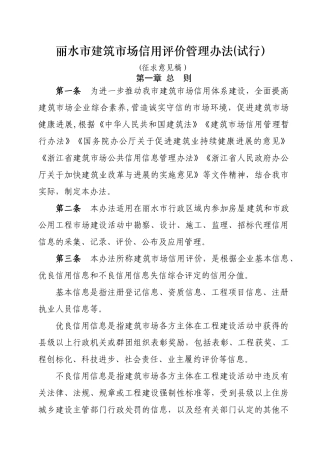 丽水建筑场信用评价管理办法试行