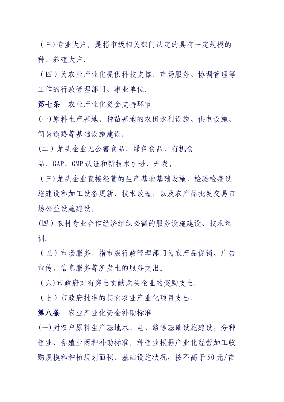 丽江市市级农业产业化专项资金管理暂行办法_第3页