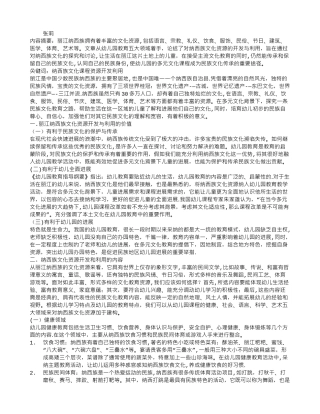 丽江纳西族文化资源在幼儿园课程中的开发与利用