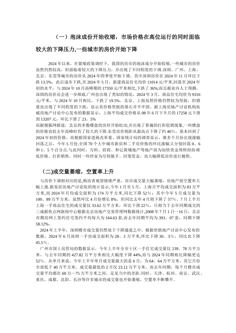 丽江市房地产研发报告_第2页