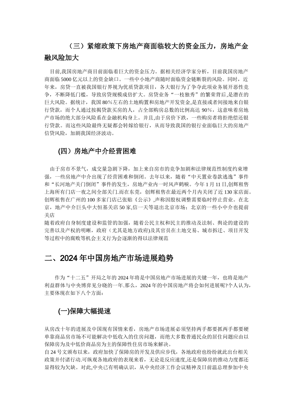 丽江市房地产研发报告_第3页