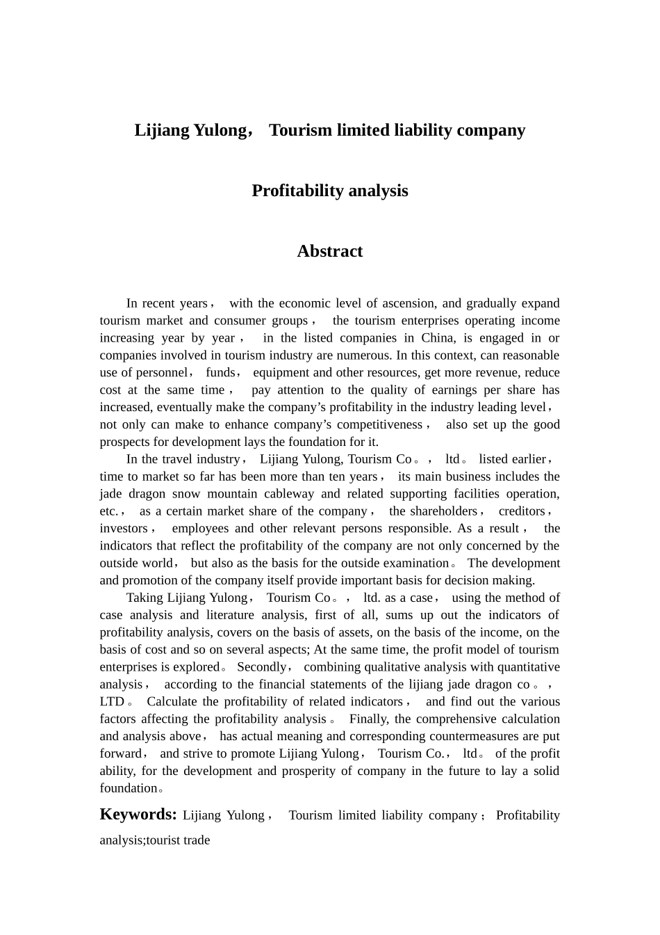 丽江玉龙旅游股份有限公司盈利能力分析_第2页
