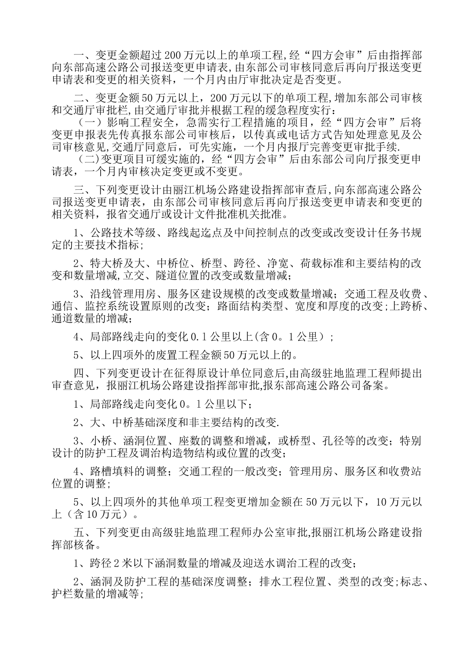 丽江机场公路工程变更设计管理办法_第2页