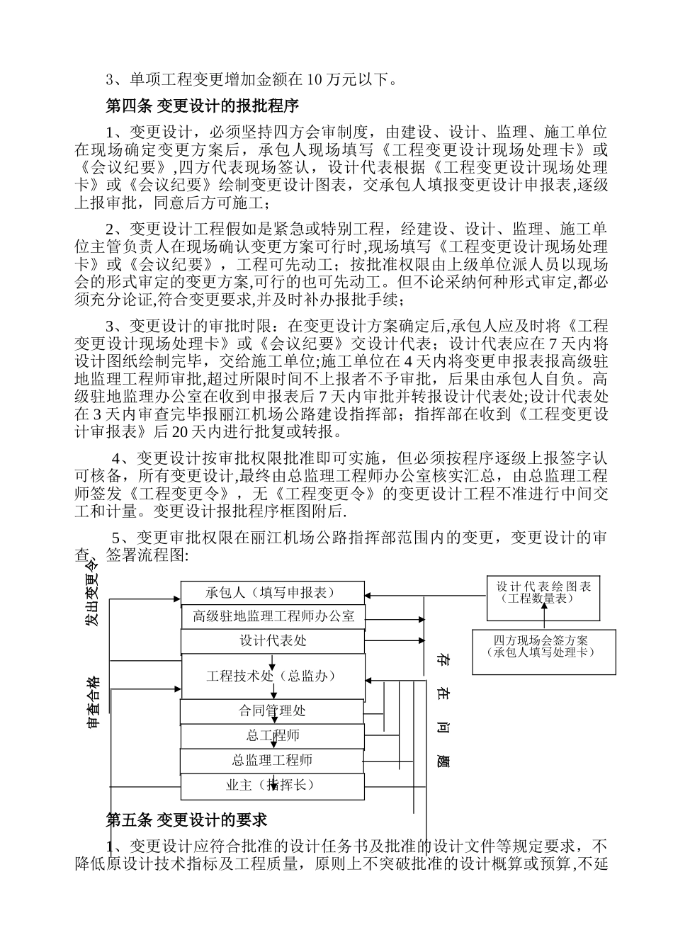 丽江机场公路工程变更设计管理办法_第3页