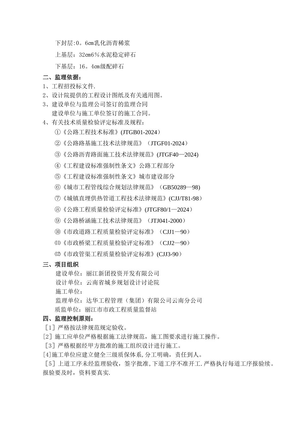 丽江市市政道路工程监理交底-secret_第2页