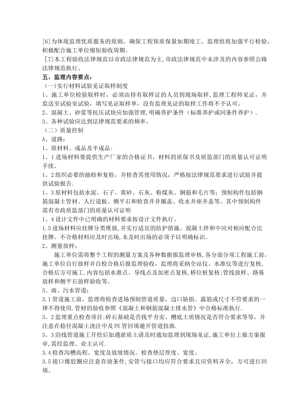丽江市市政道路工程监理交底-secret_第3页
