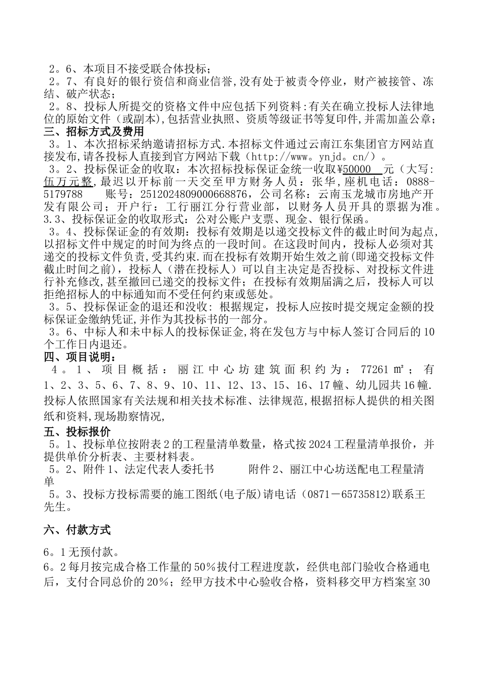 丽江中心坊送配电项目施工_第2页