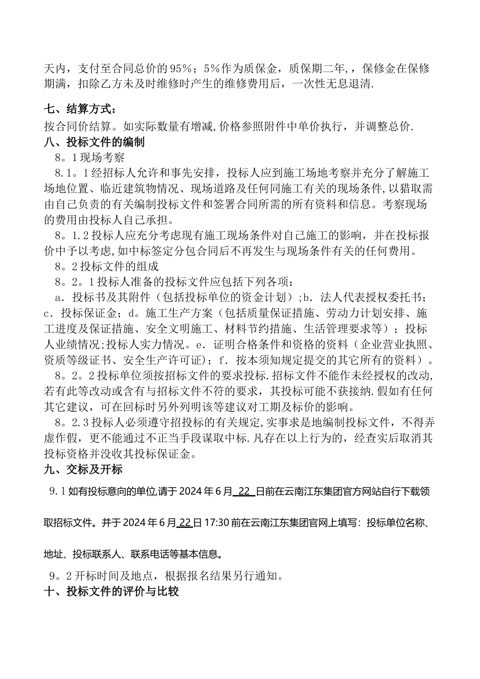 丽江中心坊送配电项目施工_第3页
