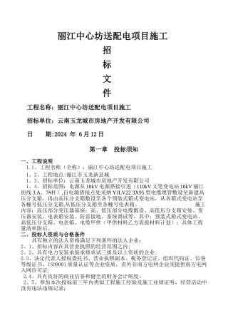 丽江中心坊送配电项目施工