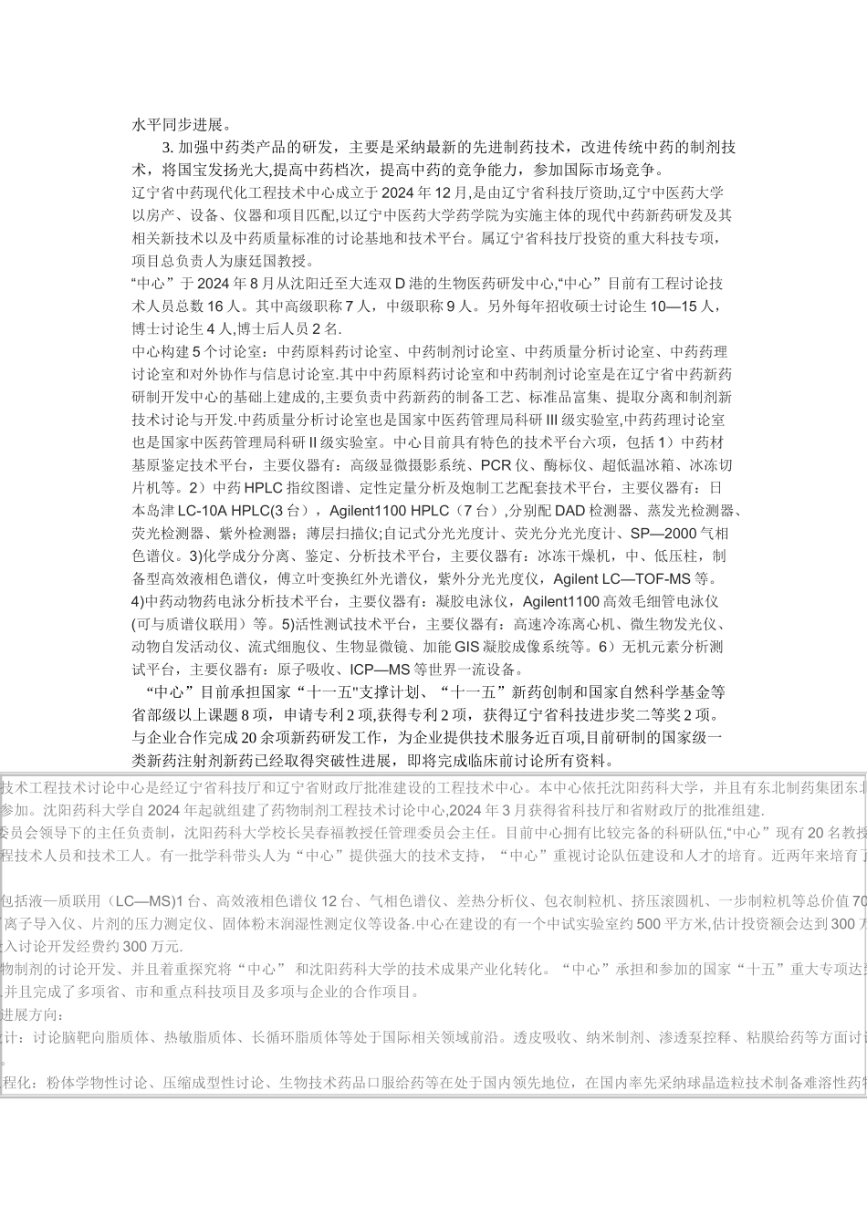 丽珠医药重点工程技术研究开发中心拥有各类先进的分析测试仪器及制剂研究设备_第2页