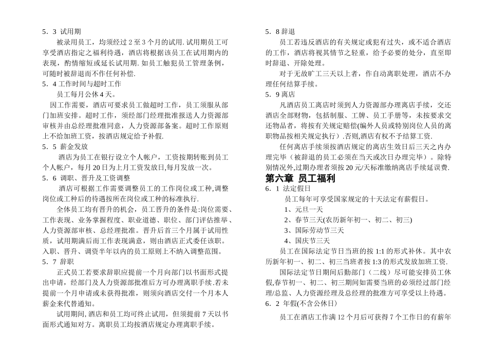 丽湾酒店---员工手册_第3页
