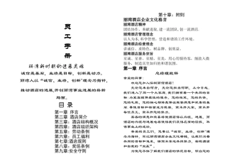 丽湾酒店---员工手册