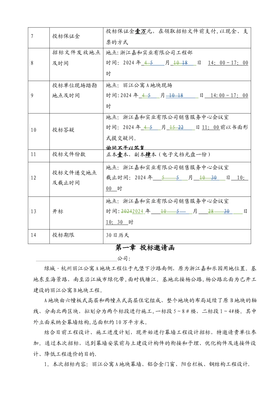 丽江公寓A地块幕墙设计招标文件剖析_第2页