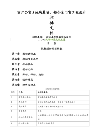 丽江公寓A地块幕墙设计招标文件剖析