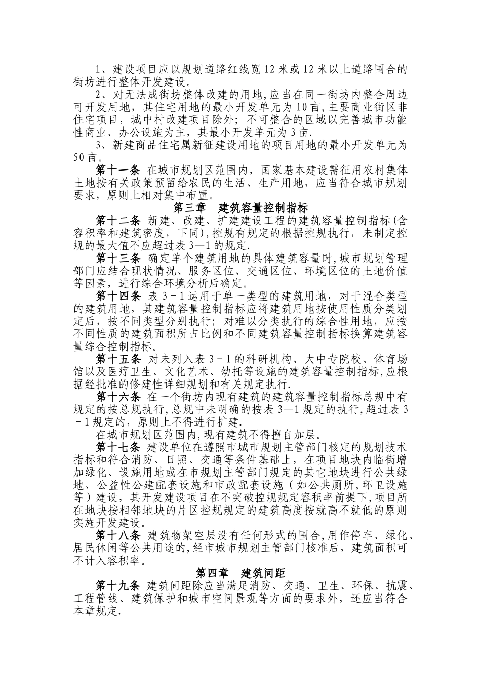 丽江市城市规划管理技术规定_第2页