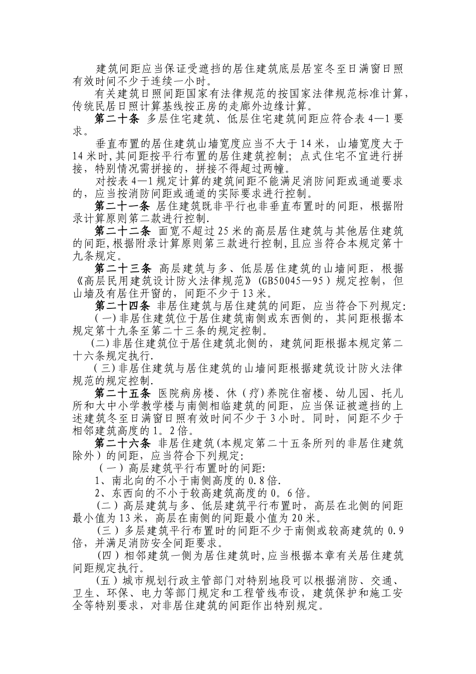 丽江市城市规划管理技术规定_第3页