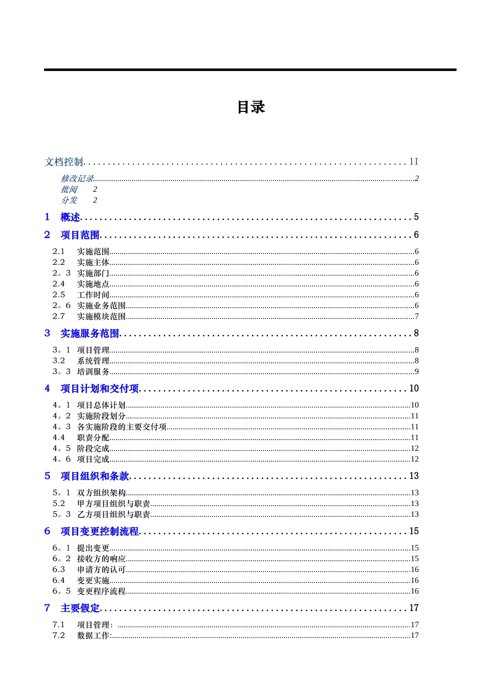 丽达商贸财务物流项目实施工作说明书_第3页
