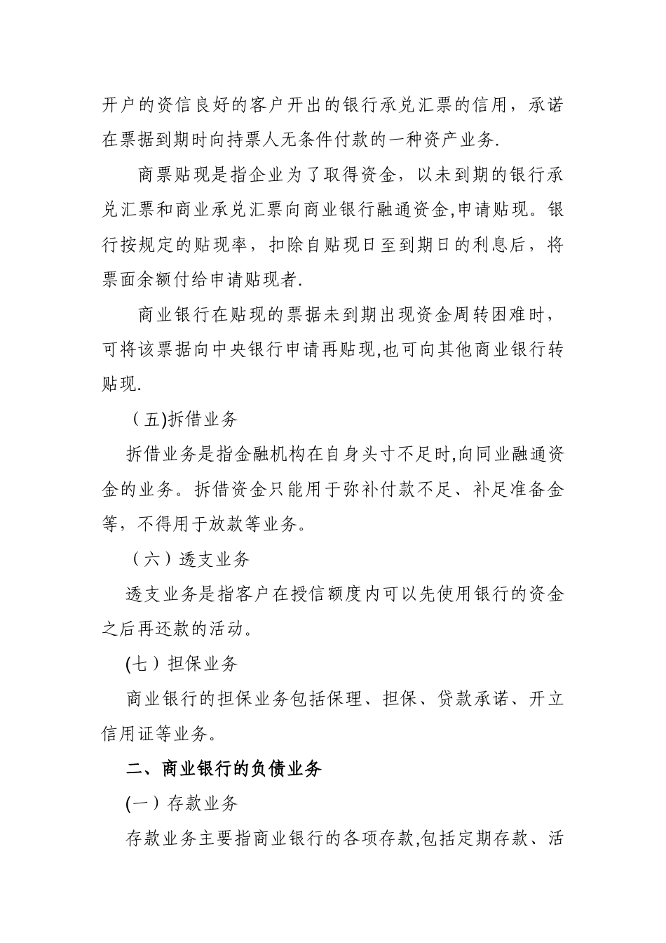 举例说明我国商业银行的主要业务_第2页