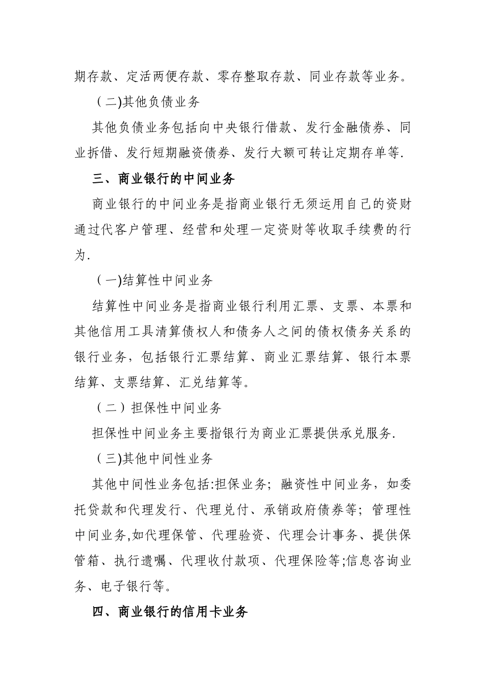 举例说明我国商业银行的主要业务_第3页