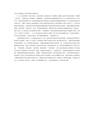 举办入党积极分子培训班的目的和意义