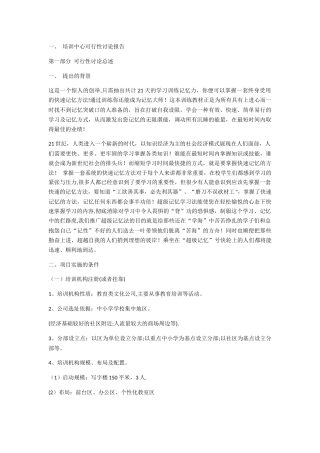 举办培训学校的可行性报告