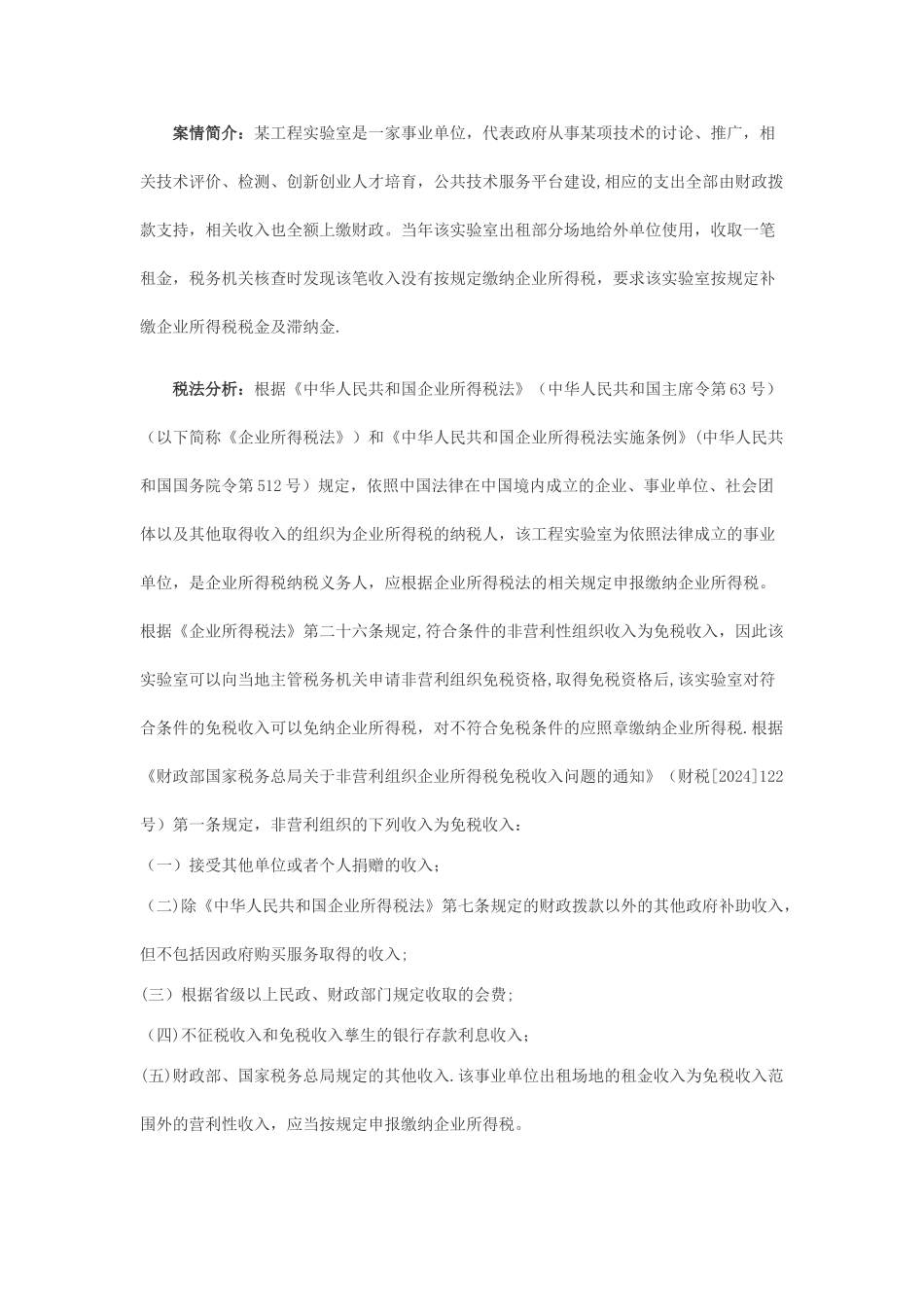 举例说明个体工商户的生产经营所得如何缴纳个人所得税_第2页