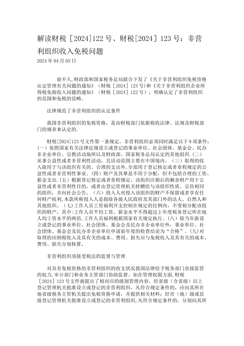 举例说明个体工商户的生产经营所得如何缴纳个人所得税_第3页