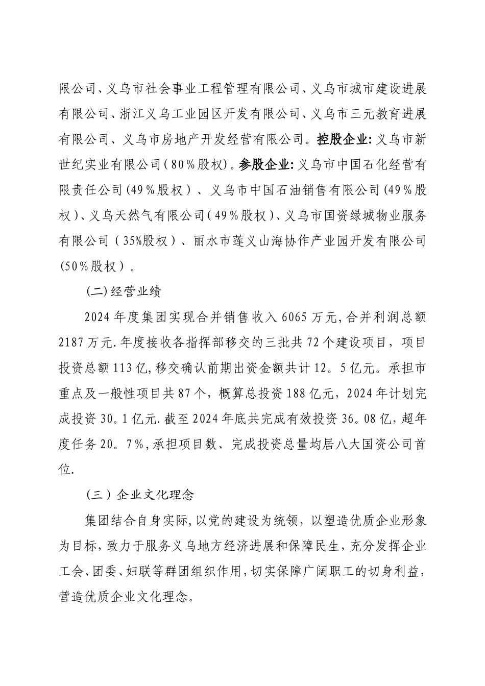 义乌市城市投资建设集团有限公司_第3页