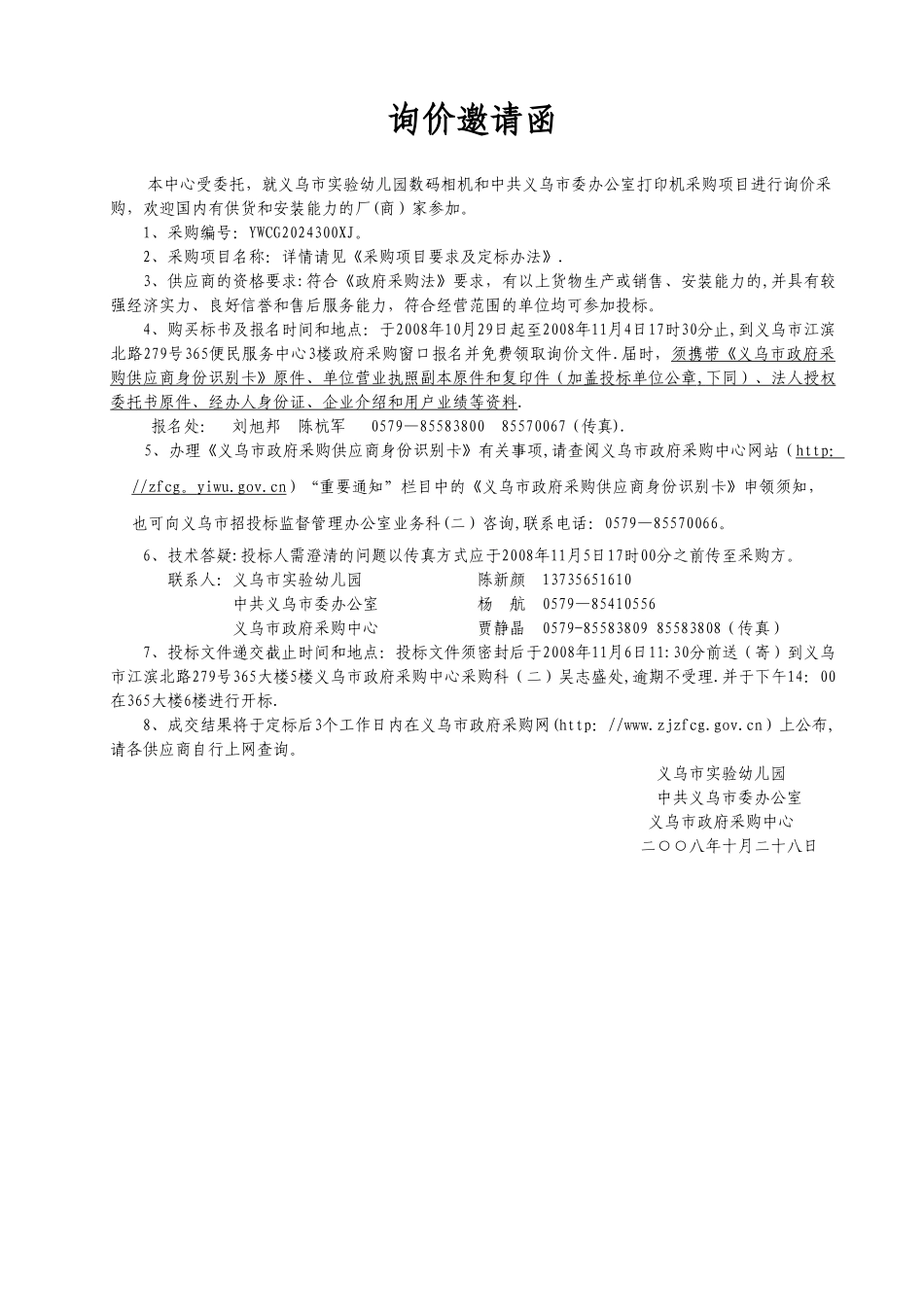 义乌市实验幼儿园数码相机_第2页