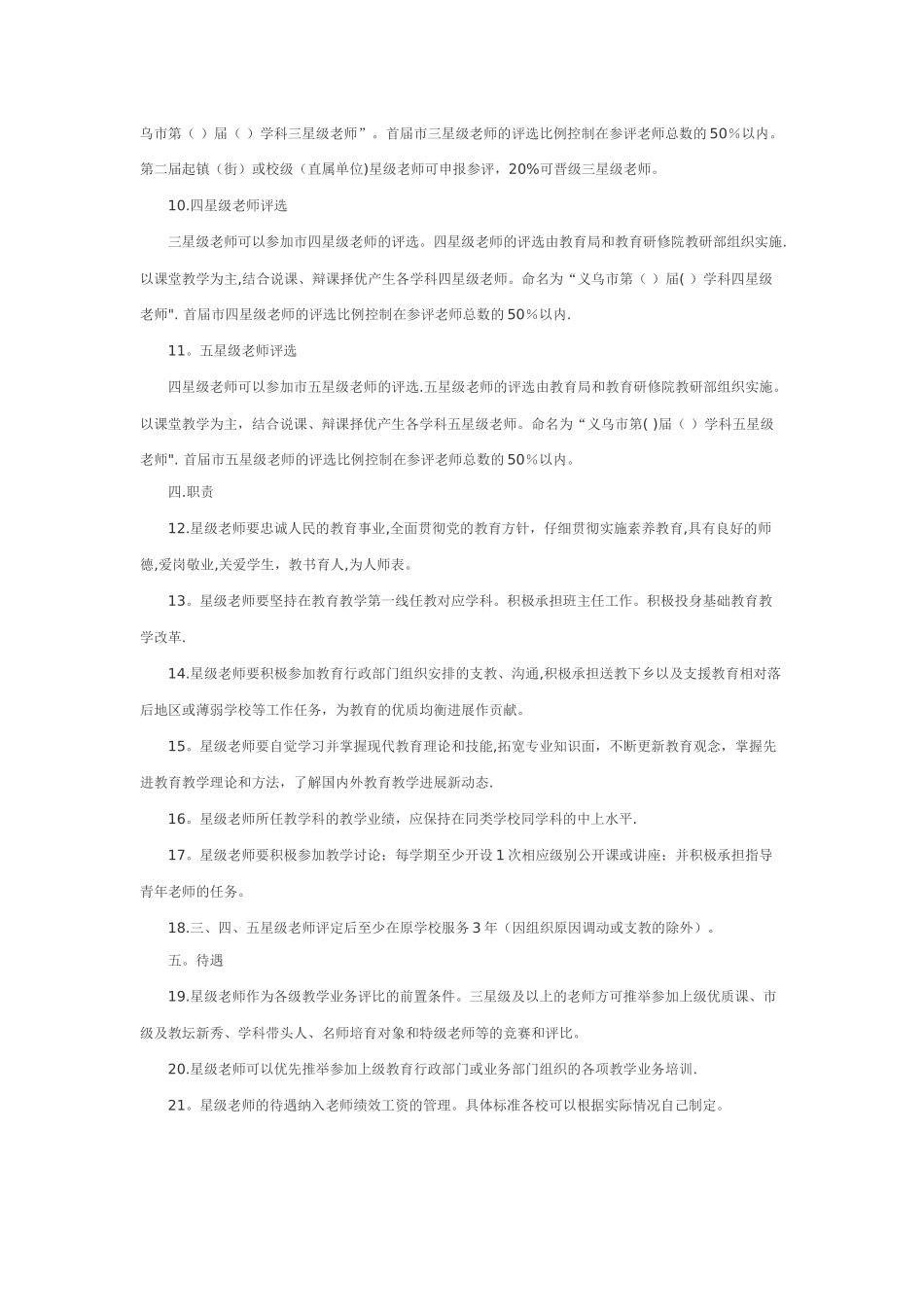 义乌市星级教师评选与管理办法_第2页