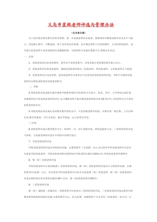 义乌市星级教师评选与管理办法