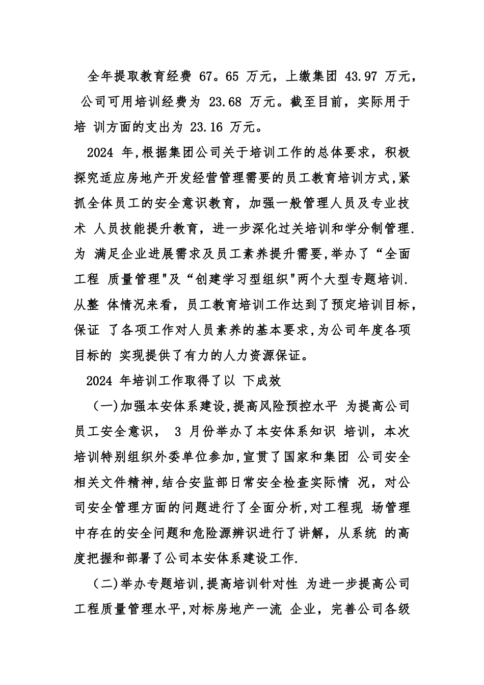 举办培训工作总结_第2页