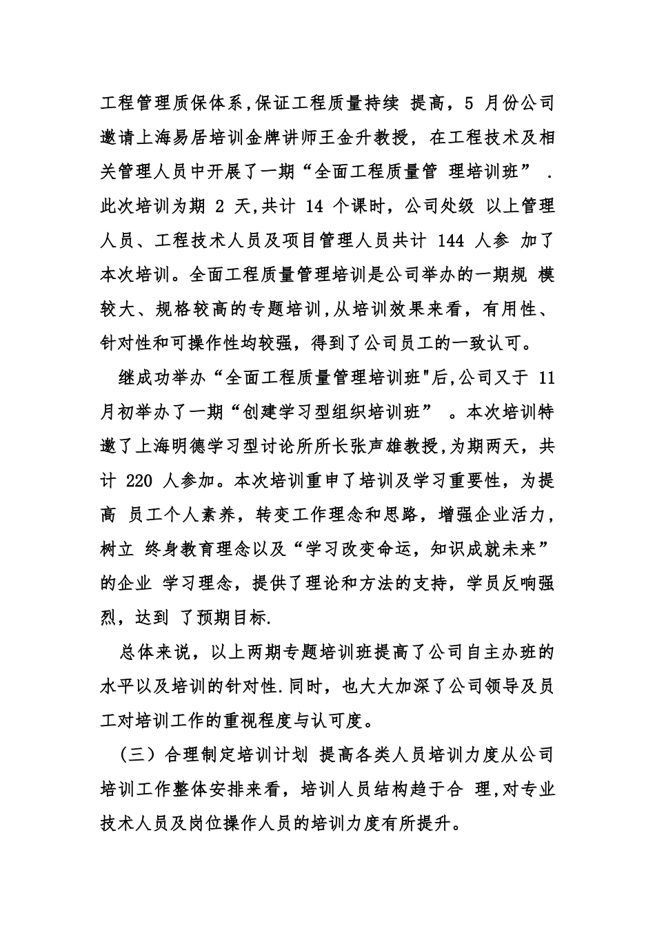 举办培训工作总结_第3页