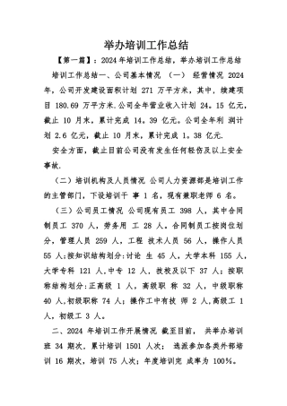 举办培训工作总结