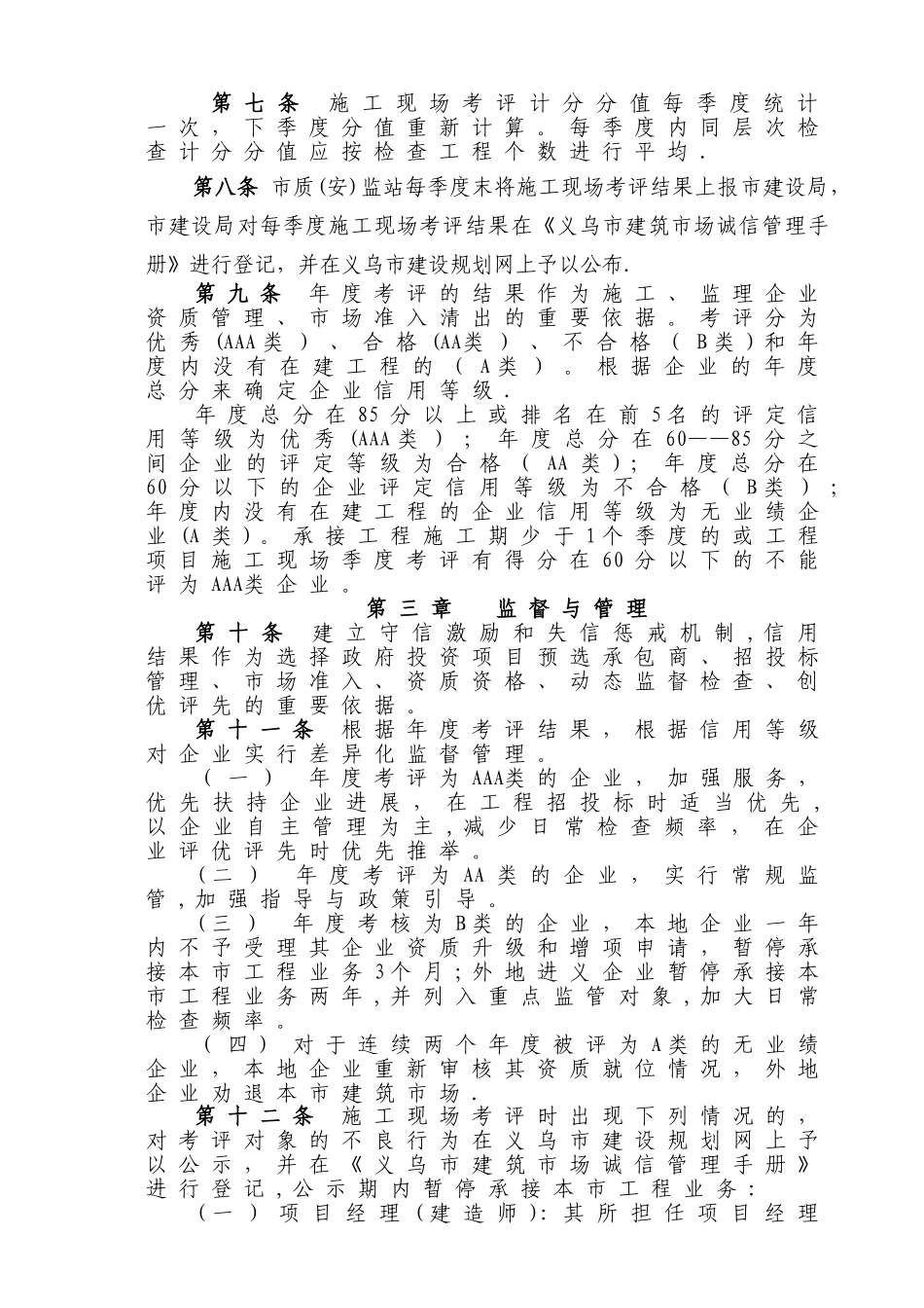 义乌市建筑工程施工、监理企业诚信行为动态_第2页