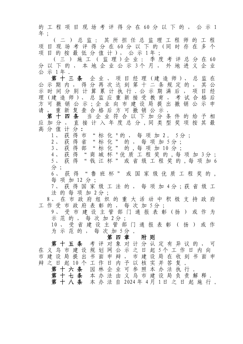 义乌市建筑工程施工、监理企业诚信行为动态_第3页