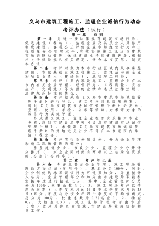 义乌市建筑工程施工、监理企业诚信行为动态