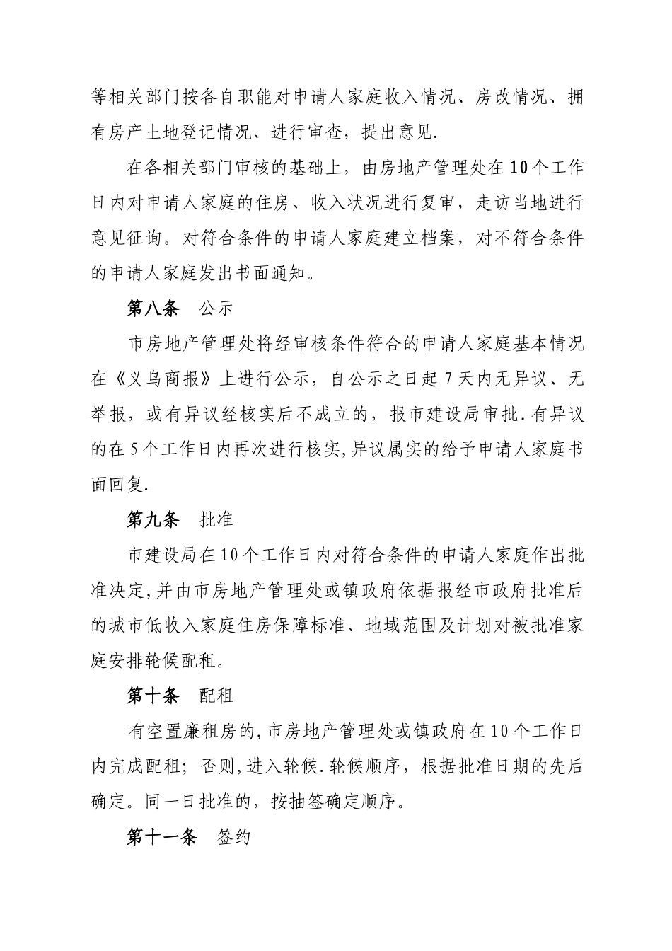 义乌市廉租住房实物配租管理实施细则_第3页