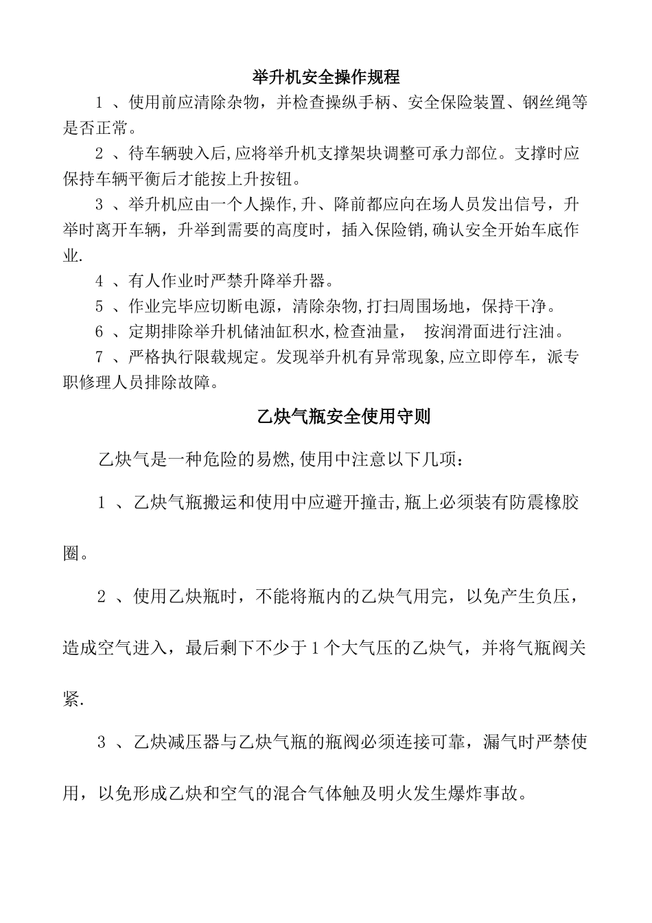 举升机安全操作规程_第1页