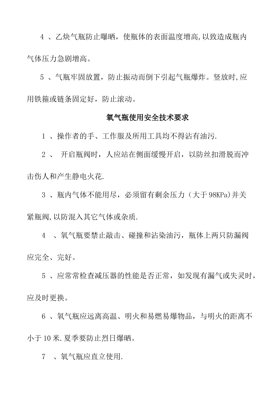 举升机安全操作规程_第2页