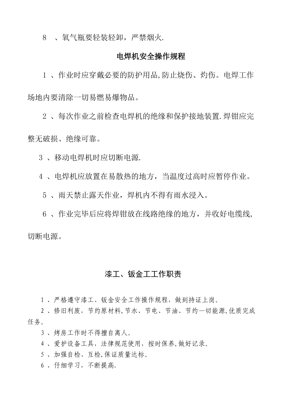 举升机安全操作规程_第3页