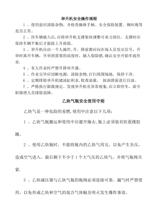 举升机安全操作规程